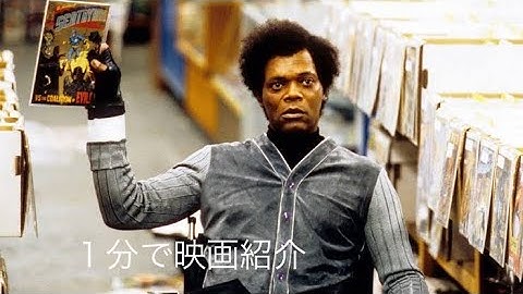 1分で映画紹介「アンブレイカブル」