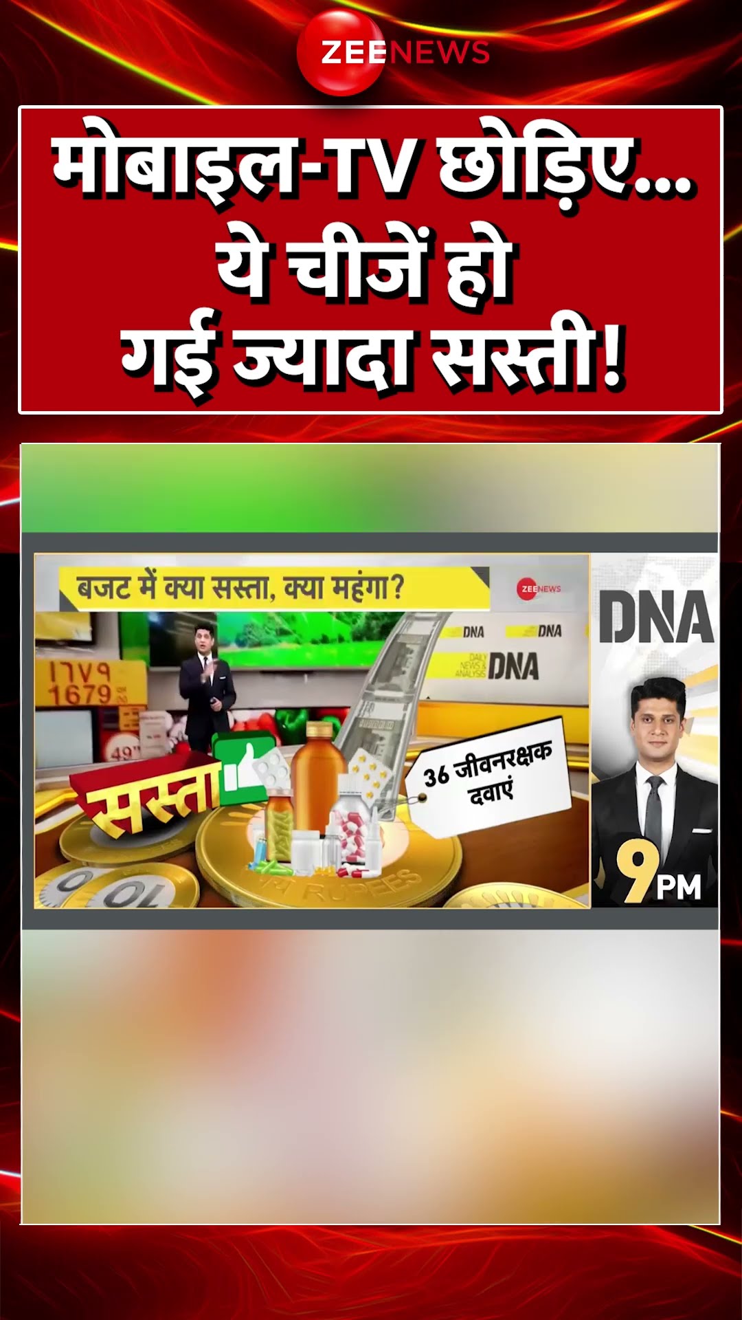 #shorts: मोबाइल-TV छोड़िए...ये चीजें हो गई ज्यादा सस्ती! #unionbudget2025 #BudgetHighlights #iphone