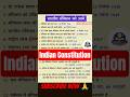 Indian Constitution💯📚#gk#gktoday#upsc#ssc#viralvideo#ias#gkquiz#shortvideo#generalknowledge#ytshorts