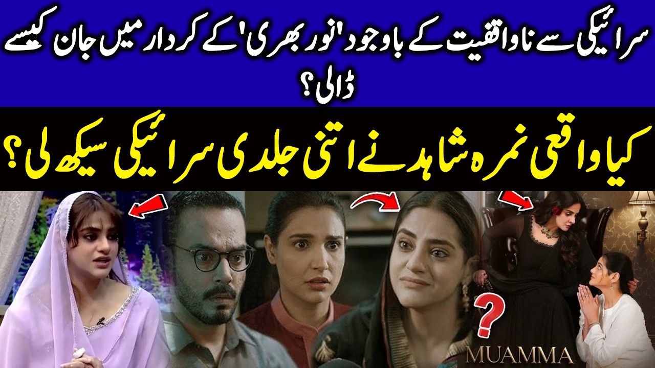 How Namra Shahid Stole The Show With Her Flawless Saraiki Accent? | Aik Aur Pakeezah | EB2Q