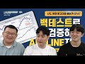 [나이알메 47화 13분만에 몰아보기] AD 라인을 이용한 투자전략 만들기 (20.06.11 촬영본)