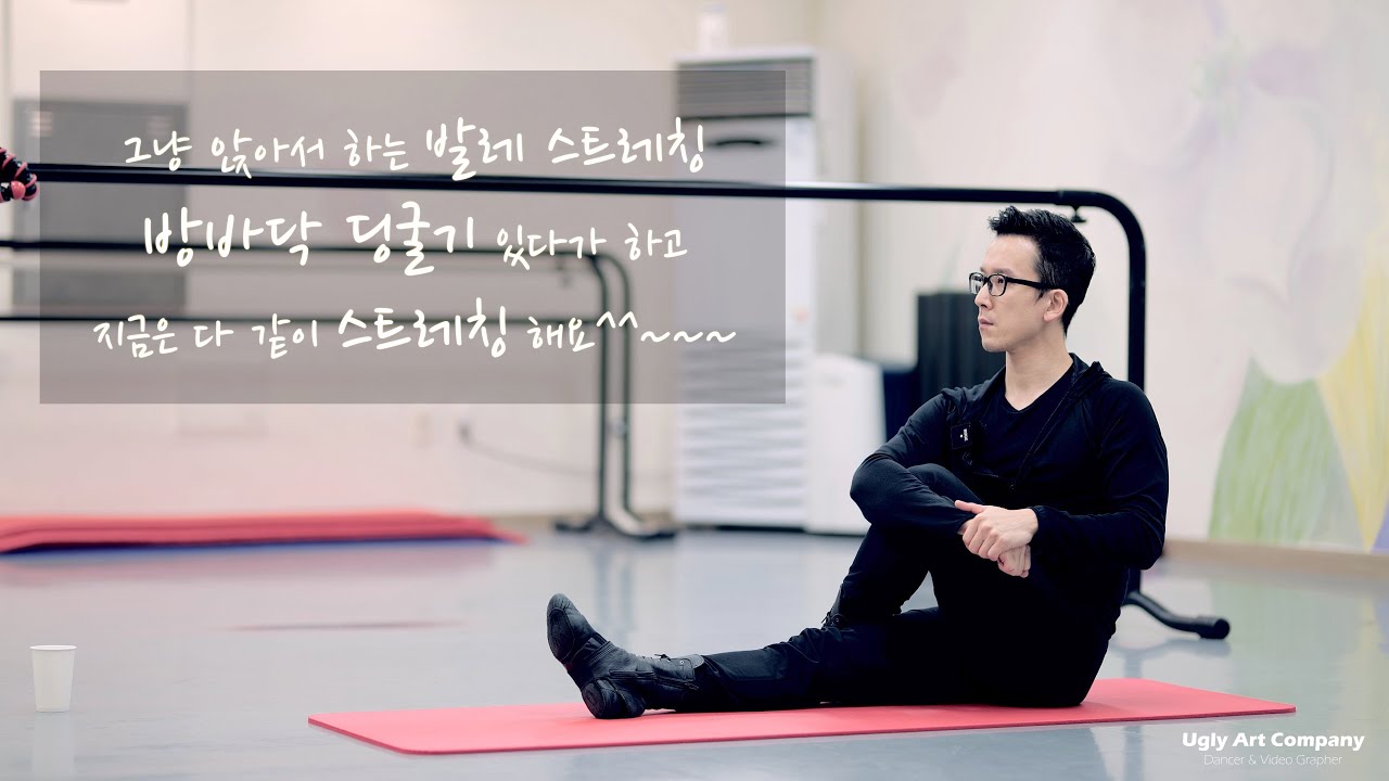 [홈발레] 그냥 따라하기 2편 - 스트레칭