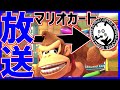 🔴【ストグラコラボ】ルナガレメンバーで走る【マリオカート8DX】