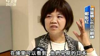 20110418-公視晚間新聞-埔里Long Stay 向日災區銀髮族招手