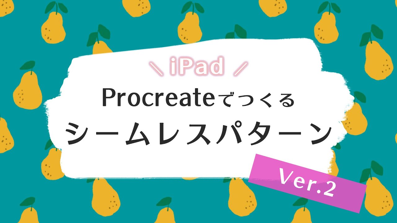 Ipad Procreateでシームレスパターンを作る方法 カルチュア