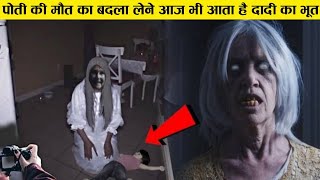 granny की ये सच्ची कहानी सुनके आपके भी रोंगटे खड़े हो जाएंगे Real Story of Granny and grandpa