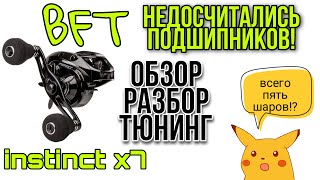 : BFT Instinct X7.,,.BFTInstinct   .BFT.