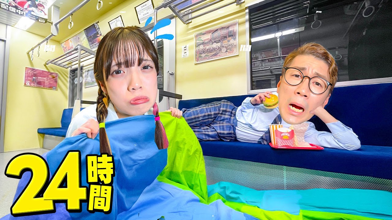 対決】24時間電車で生活！？電車に閉じ込められた！協力して謎を解いて