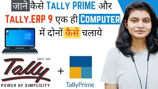 How to Install Tally PRIME & Tally. ERP 9 both in Computer | कैसे एक ही Computer में दोनों चलाये? screenshot 2