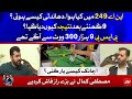 Rigging in NA-249 Election Exposed || Big Political Game with PSP || Mustafa Kamal Big Revelations