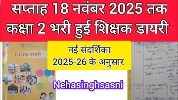 Week(सप्ताह) -18 November  2025 तक New Shikshak Diary Class 2।।bhari hui new shikshak diary class 2