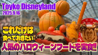 Tokyo Disneyland 2025.9.16 Vol.3 / Today's Tokyo Disneyland