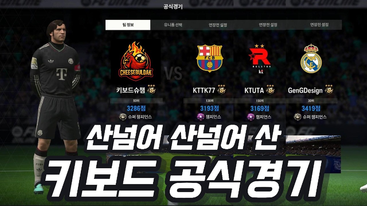 키보드 공격전개 모음집 [4222CF전술활용]