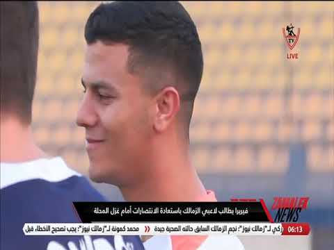رسمي ا محمد معروف يقود تحكيم مباراة الزمالك وغزل المحلة زمالك نيوز