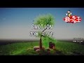 【カラオケ】EMOTION/加藤 ミリヤ