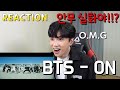 sub)전문 댄서가 보는 BTS  (방탄소년단) - 'ON' (온) Kinetic Manifesto Film MV Reaction 리액션