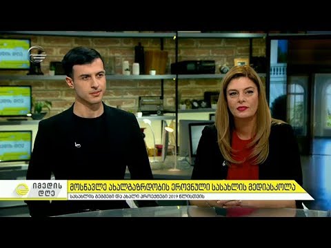 მოსწავლე ახალგაზრდობის ეროვნული სასახლის მედიასკოლა   გეგმები და ახალი პროქტები 2019 წლისთვის