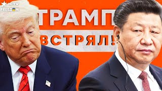 ТАЙНЫЙ УЛЬТИМАТУМ КИТАЯ! США В ПАНИКЕ — ТОРГОВЫЙ ШАНТАЖ В ДЕЙСТВИИ!