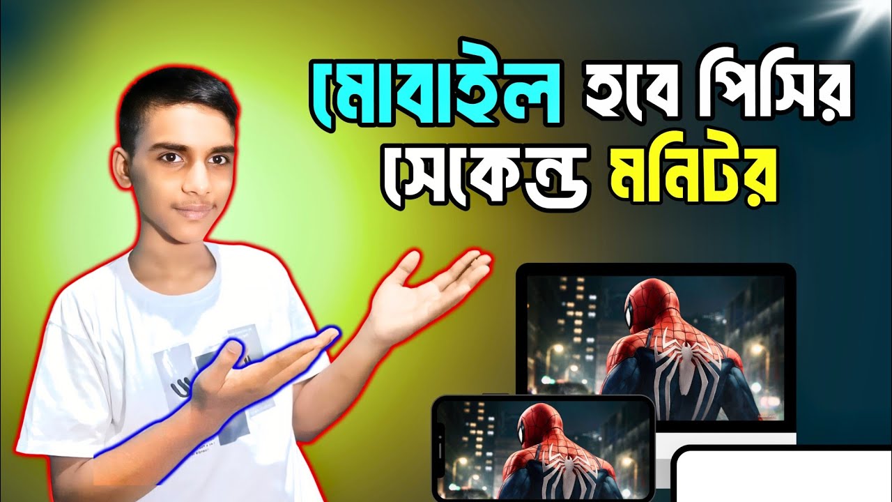 মোবাইল হবে পিসির সেকেন্ড মনিটর | mobile as second monitor bangla