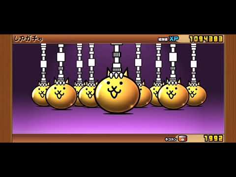 【にゃんこ大戦争】ストリートファイター11連コラボガチャ引いてるだけの動画