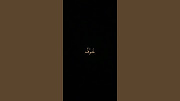 #الشيخ_سعد_الغامدي #سورة_يونس