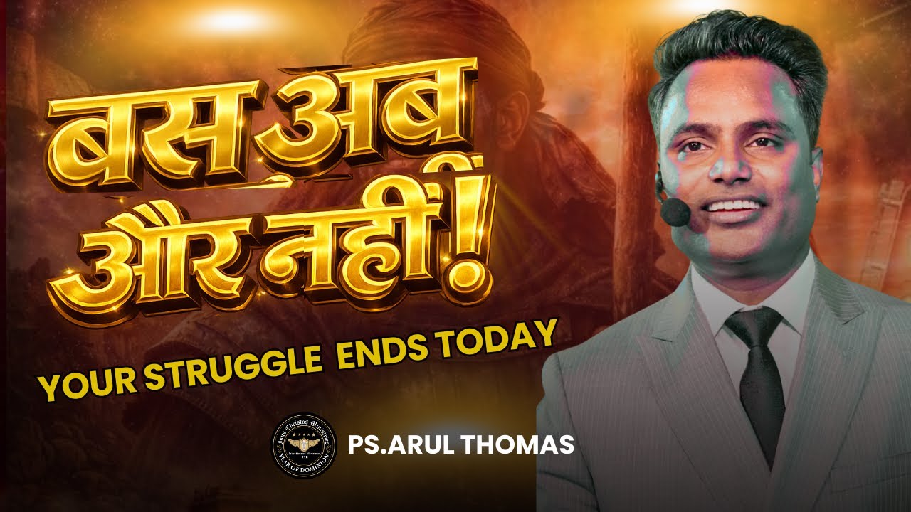 संघर्ष से मुक्ति कैसे पाएं? | Get Your Breakthrough | PS.ARUL THOMAS 