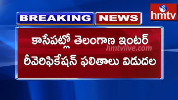 Inter Reverification and Recounting Results | Telugu News | hmtv