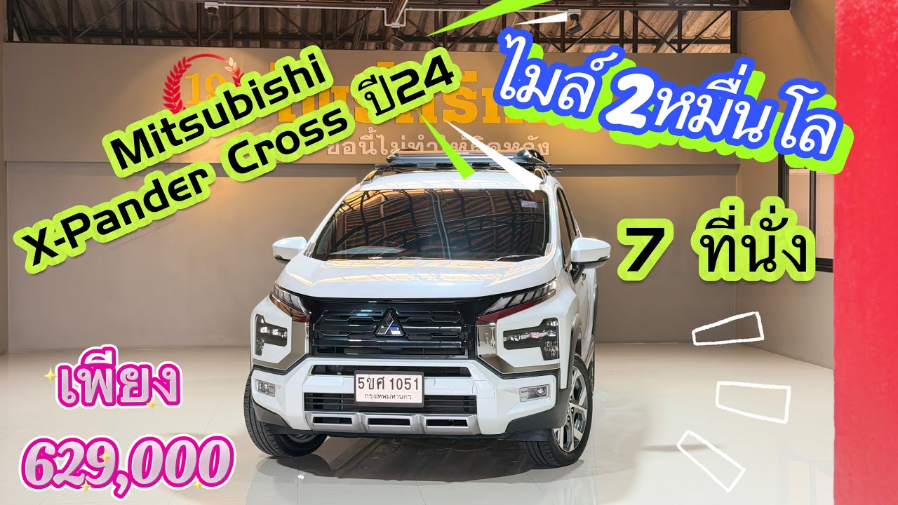x-pander cross ปี24  (2หมื่นโล) ใหม่กริ๊บ สวยจริงคันนี้