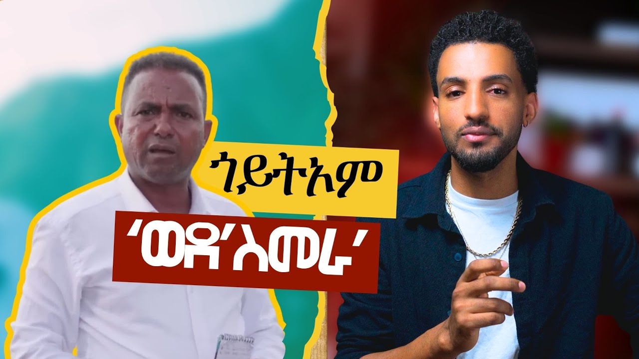 ጎይትኦም ንባዕሉ መን እዩ፧