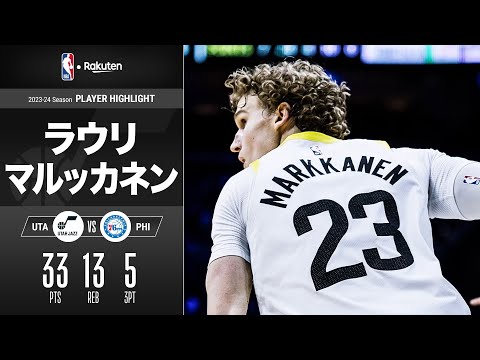 【直近9戦で7勝】ラウリ・マルッカネンが33点・13リバウンドと好調ジャズを牽引！｜2023-24シーズン ハイライト（2024/1/7）【NBA Rakuten】