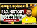 Rajasthan Computer Anudeshak Bharti 2026 | Rajasthan History Class | 1857 का विद्रोह By Santosh Sir