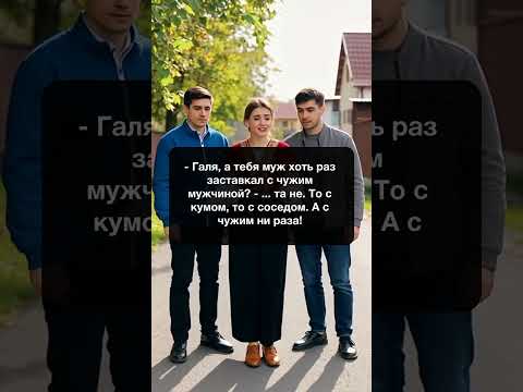 Юмористическое видео о жене, не застуканной мужем с посторонними. #юмор #шутки
