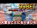 【100円専用】穴塞ぎヒョーザーンで99ベット乱射したらやばすぎたwww【メダルゲーム】