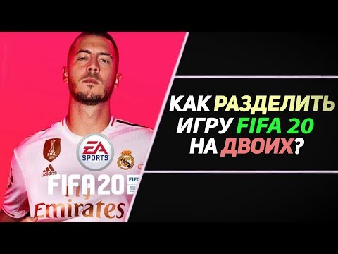 КАК КУПИТЬ FIFA 20 НА ДВОИХ PS4