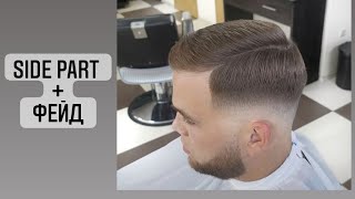 Как ЛЕГКО подстричь короткую стрижку теннис / Side Part