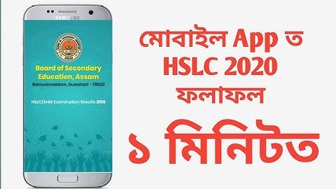 Seba HSLC 2020 result app