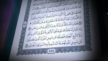 38-سورة ص/القارئ الشيخ صلاح بو خاطر "Al-Qari Sheikh Salah Bu Khater