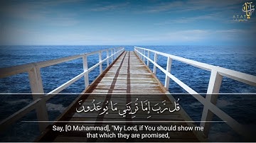 تلاوة خاشعة لفضيلة الشيخ رعد الكردي. قُل رَّبِّ إِمَّا تُرِيَنِّي مَا يُوعَدُونَ (93) 💜