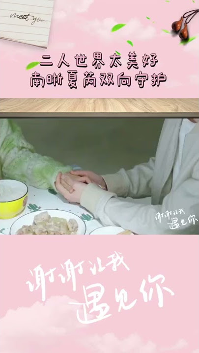 Nan Xi actively kisses Xia Rui!! 《Meeting You 谢谢让我遇见你》