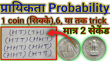 Probability Trick | Probability Aptitude Tricks | Probability DSSSB/CLASS 10/CLASS 12/Short #Trick