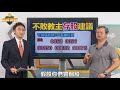 【不敗教主存股哲學】年領200萬股息!「不敗教主」存股首選揭密! 大K ft.陳重銘【金錢戰隊】財經大白話 20200820