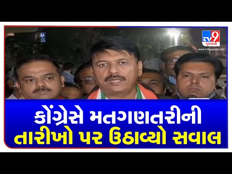 Counting process for local body polls should be held together- Guj Congress President Amit Chavda