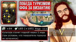 ЦИВИЛИЗАЦИЯ 5 РЕЖИМ КАЖДЫЙ САМ ЗА СЕБЯ Травоман играет в циву