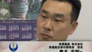 第3回ものづくり日本大賞　廣瀬製紙（株）