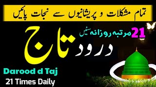 Durood e Taj ( With Urdu Translation ) 21 Tiime | Darood Taj Shareef with Beautiful Voice | درود تاج screenshot 4
