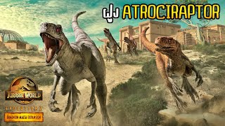 Atrociraptor VS แก๊ง Blue VS Giganotosaurus! | Jurassic World Evolution 2