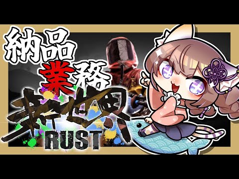 🔴【 #新世界Rust】ファームの鬼#02【むらゆき視点】