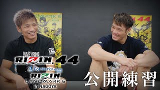RIZIN.44&RIZIN LANDMARK 6 in NAGOYA 公開練習