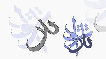 القارئ حمد الدخيّل - آخر الذاريات.avi