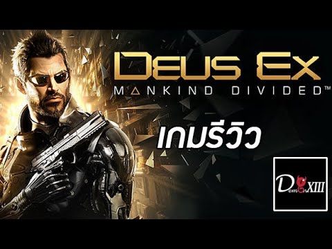 deus ex mankind divided รีวิว  2022 New  รีวิวเกมเก่า Deus Ex : Mankind Divided By DemonXIII